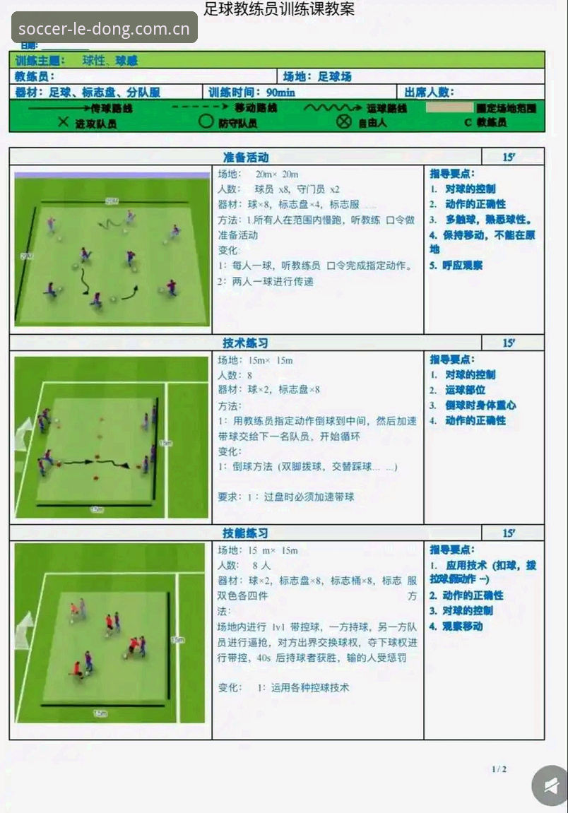 乐动体育足球训练快速访问 乐动体育足球训练快速访问:从迷路到直达的实用指南