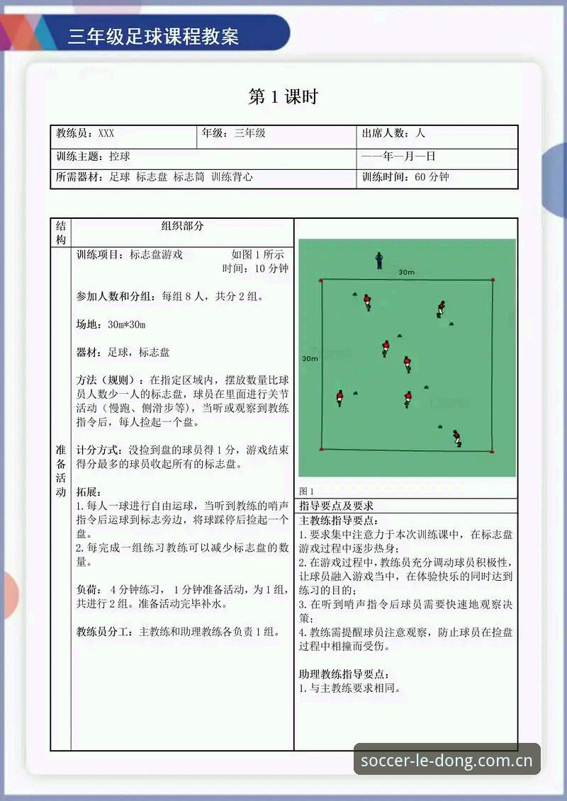 乐动体育足球训练快速访问：从迷路到直达的实用指南